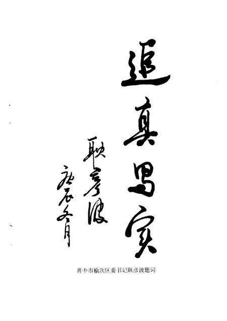 2000-榆次文史资料  第22期：交通专辑.pdf电子版_山西省志预览图3