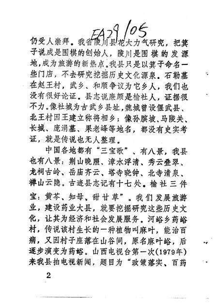 2000-榆社文史资料  第14辑.pdf电子版_山西省志预览图3