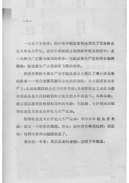 1957-中共平顺县委怎样领导合作化大生产.pdf电子版_山西省志预览图3