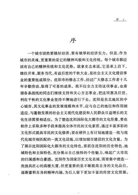 2000-沈阳市志  17  人物.pdf电子版_辽宁省志预览图3