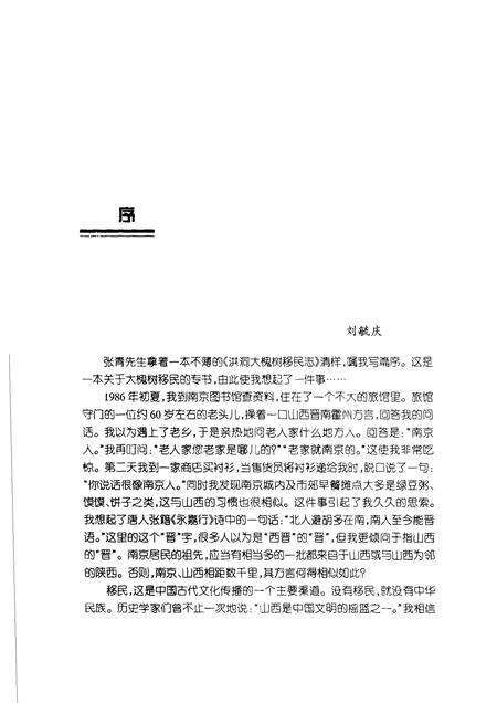 2000-洪洞大槐树移民志.pdf电子版_山西省志预览图3