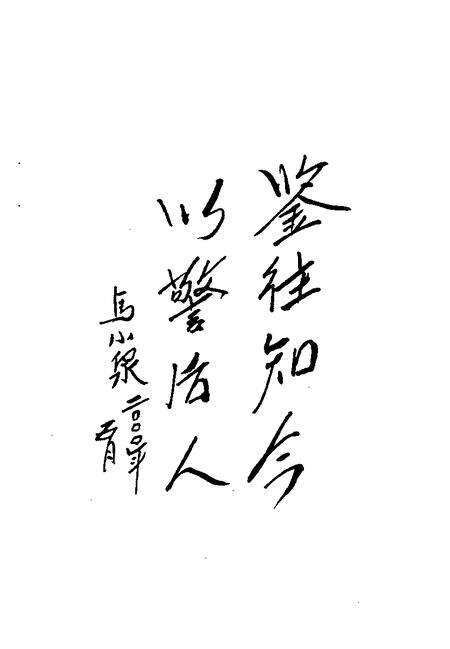 2000-洪洞文史资料  第12辑.pdf电子版_山西省志预览图3