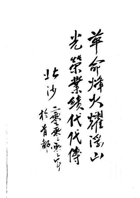 2000-浮山文史资料  第4辑  二一二旅及五十四团在浮山革命斗争史资料专辑.pdf电子版_山西省志预览图3