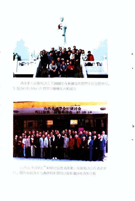 2000-清徐文史资料  第8集  古今诗人咏清徐.pdf电子版_山西省志预览图3