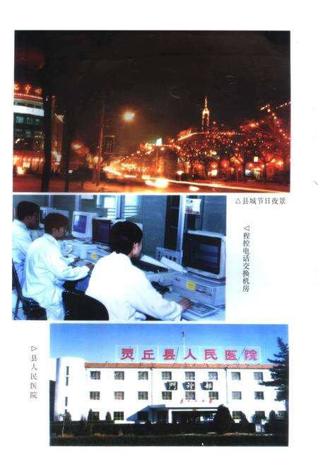 2000-灵丘县志.pdf电子版_山西省志预览图3