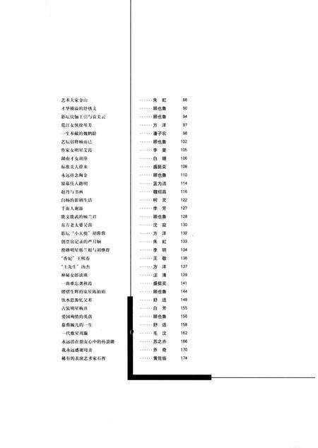 2000-老上海电影明星  1916-1949.pdf电子版_上海市志预览图3