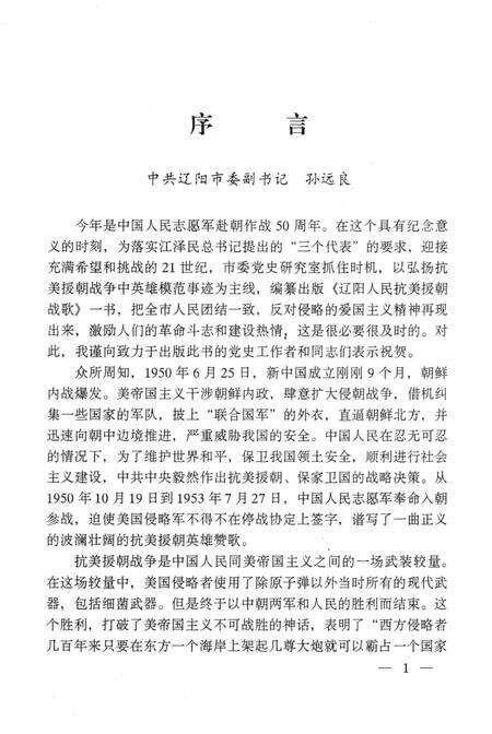 2000-辽阳人民抗美援朝战歌.pdf电子版_辽宁省志预览图3