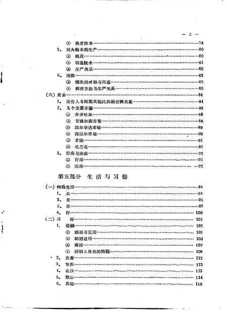 1957-内蒙古自治区呼伦贝尔盟阿荣旗查巴奇乡索伦族情况  索伦族调查材料之一.pdf电子版_内蒙古志预览图3