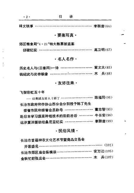 2000-长治市郊区文史资料  第9辑.pdf电子版_山西省志预览图3