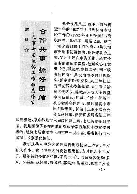 2000-长治文史资料  第14辑.pdf电子版_山西省志预览图3