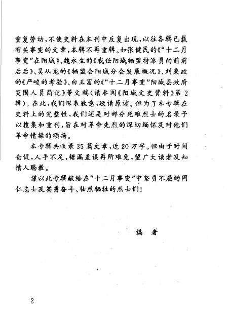2000-阳城文史资料  第12辑  十二月事变在阳城.pdf电子版_山西省志预览图3