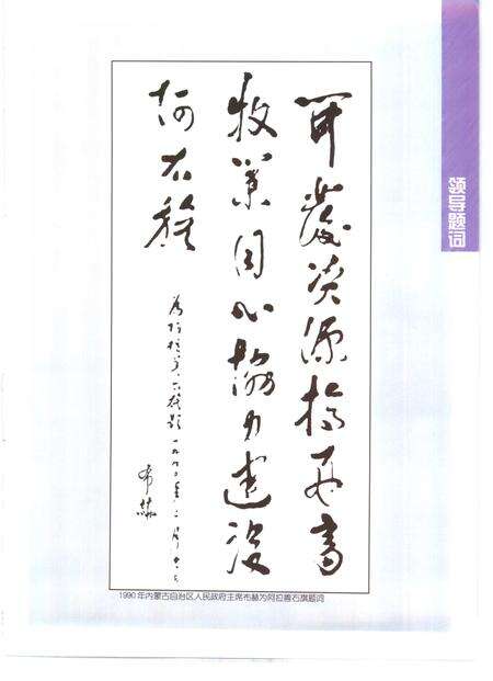 2000-阿拉善右旗志.pdf电子版_内蒙古志预览图3
