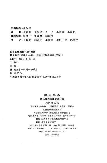 2000-静乐县志.pdf电子版_山西省志预览图3