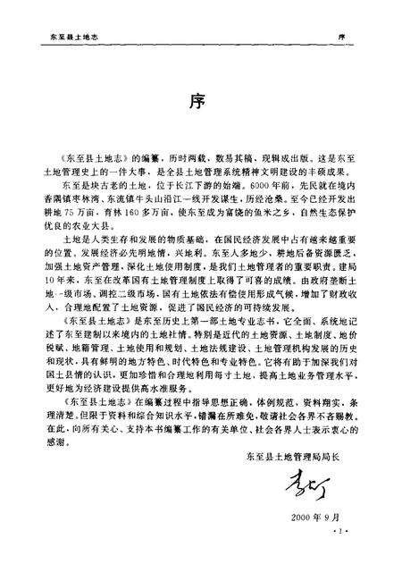 2000版东至县土地志.pdf电子版_安徽省志预览图3