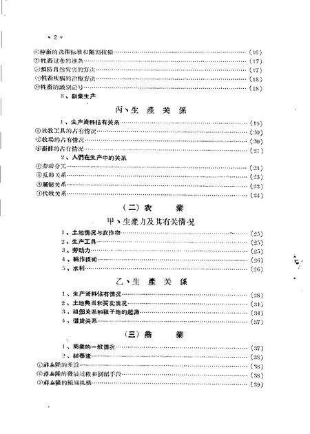 1957-内蒙古自治区巴彦淖尔盟阿拉善旗情况.pdf电子版_内蒙古志预览图3