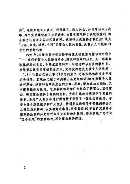 2000版中共霍山党史大事记  1919·5-1999·12.pdf电子版_安徽省志预览图3