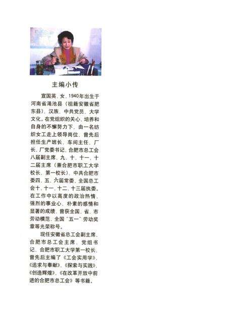 2000版合肥工运二十年  合肥市总工会改革开放纪实.pdf电子版_安徽省志预览图3