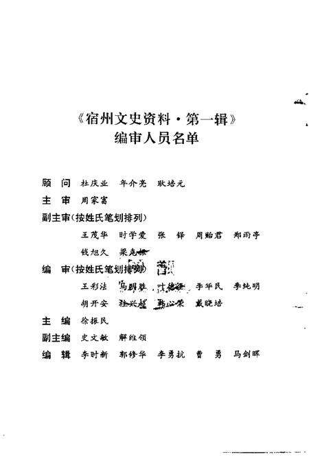 2000版宿州文史资料  第1辑  统一战线专辑.pdf电子版_安徽省志预览图3