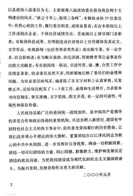 2000版青阳史话  委员风采专辑.pdf电子版_安徽省志预览图3