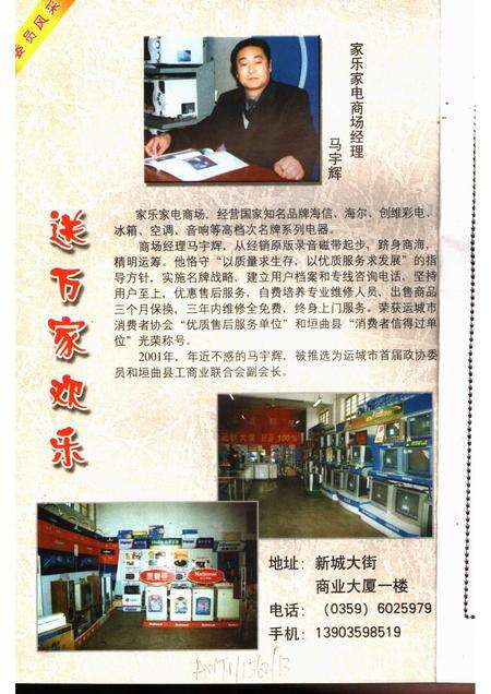 2001-2001  垣曲文史资料  总第10辑.pdf电子版_山西省志预览图3