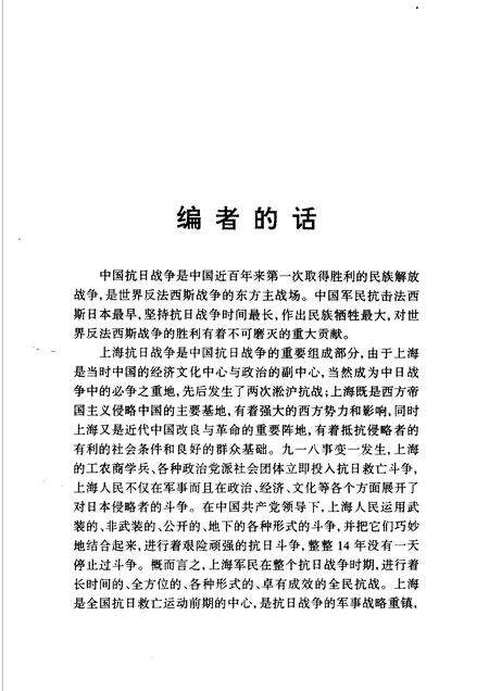 2001-上海抗日战争史通论.pdf电子版_上海市志预览图3