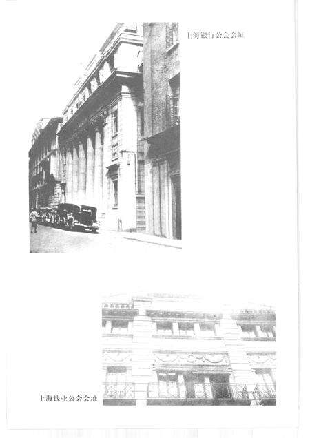2001-上海文史资料存稿汇编  4  经济金融.pdf电子版_上海市志预览图3