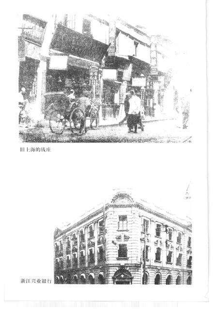2001-上海文史资料存稿汇编  5  经济金融.pdf电子版_上海市志预览图3