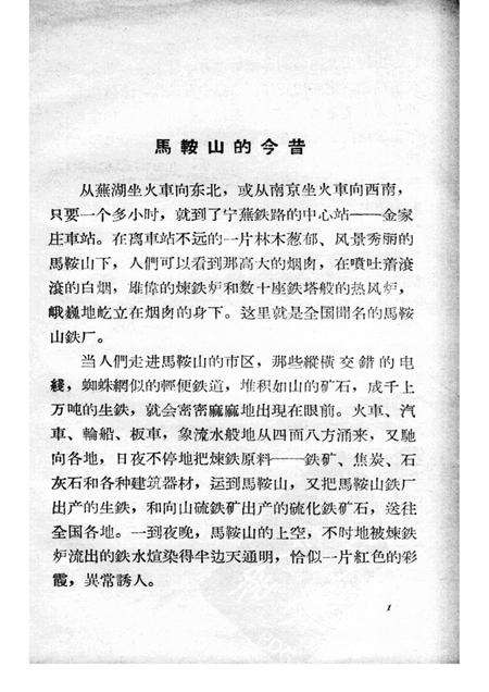 1957版今日的马鞍山.pdf电子版_安徽省志预览图3