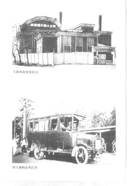2001-上海文史资料存稿汇编  市政交通.pdf电子版_上海市志预览图3