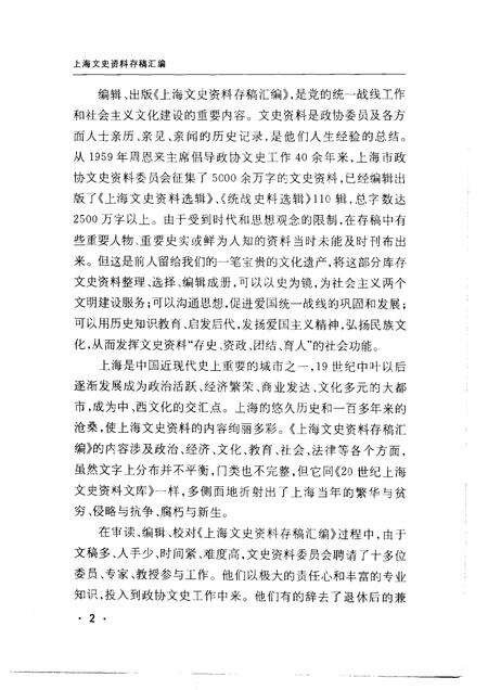 2001-上海文史资料存稿汇编  政治军事.pdf电子版_上海市志预览图3
