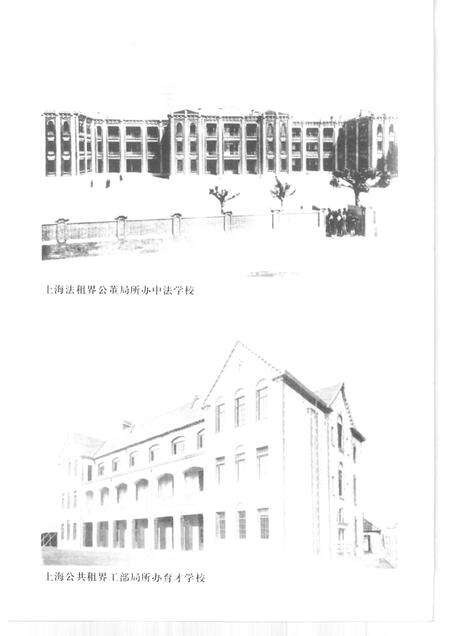 2001-上海文史资料存稿汇编  教科文卫.pdf电子版_上海市志预览图3