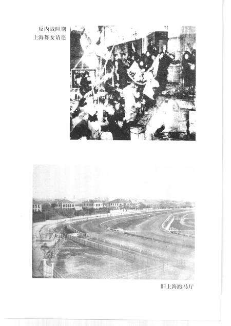 2001-上海文史资料存稿汇编  社会法制  12.pdf电子版_上海市志预览图3
