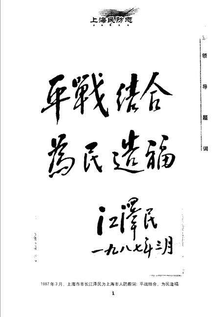 2001-上海民防志.pdf电子版_上海市志预览图3