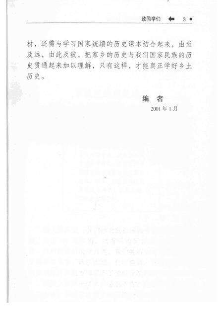 2001-东陵区乡土历史.pdf电子版_辽宁省志预览图3