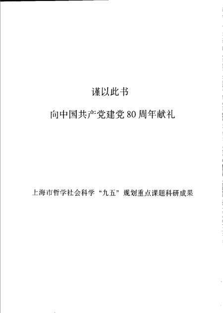 2001-中共上海党史大典.pdf电子版_上海市志预览图3