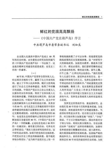 2001-中国共产党在葫芦岛.pdf电子版_辽宁省志预览图3