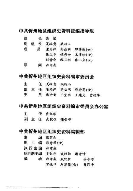 2001-中国共产党山西省忻州地区组织史资料  第2卷  1987.10-1998.6.pdf电子版_山西省志预览图3
