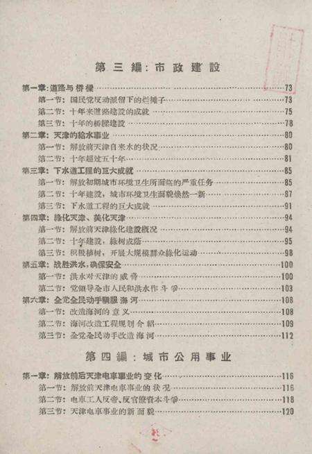 1958年天津城市建设新志.pdf电子版_天津市志预览图3