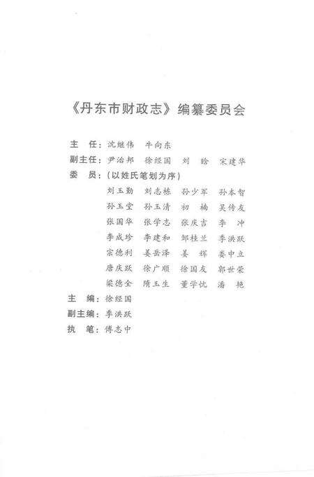 2001-丹东市财政志.pdf电子版_辽宁省志预览图3