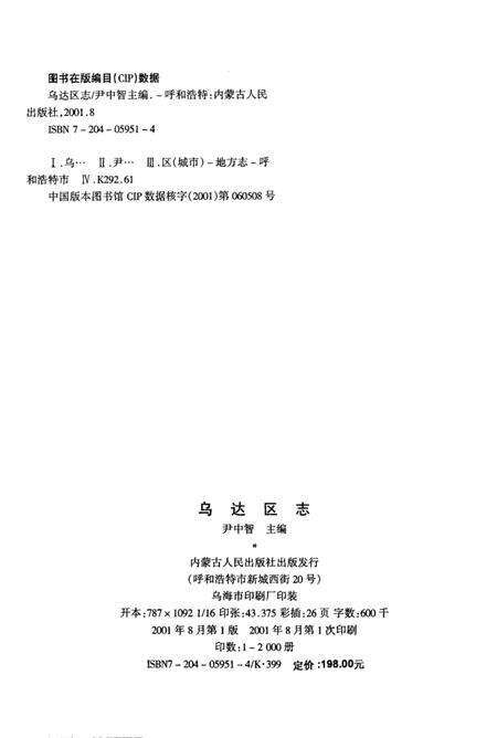 2001-乌达区志.pdf电子版_内蒙古志预览图3