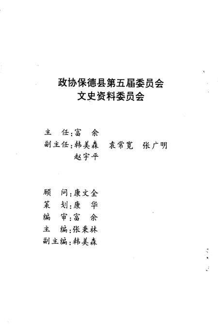 2001-保德文史资料  第2辑.pdf电子版_山西省志预览图3