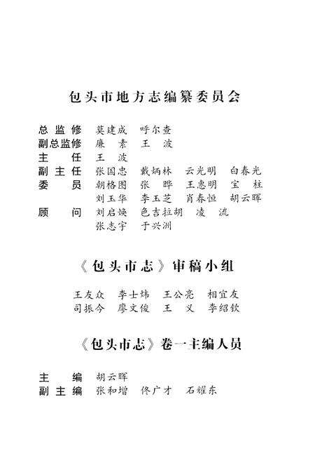 2001-包头市志  卷1.pdf电子版_内蒙古志预览图3