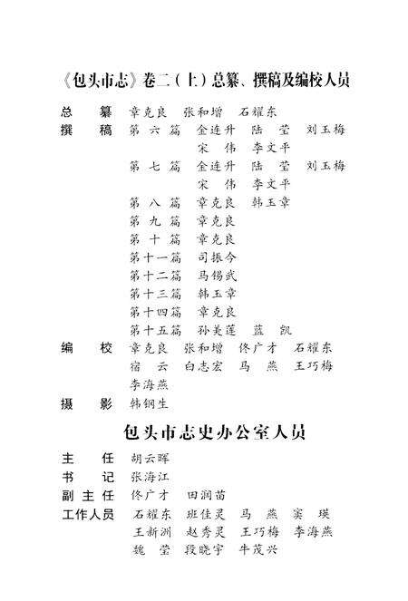 2001-包头市志  卷2  上.pdf电子版_内蒙古志预览图3