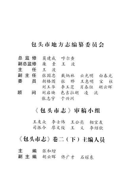 2001-包头市志  卷2  下.pdf电子版_内蒙古志预览图3