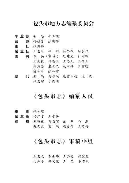 2001-包头市志  卷3.pdf电子版_内蒙古志预览图3