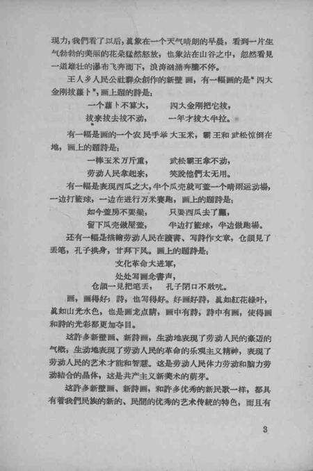 1958版阜阳农民画选集.pdf电子版_安徽省志预览图3