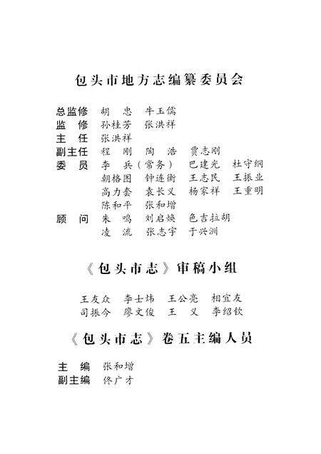 2001-包头市志  卷5.pdf电子版_内蒙古志预览图3