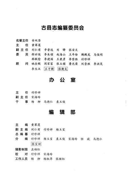 2001-古县志.pdf电子版_山西省志预览图3