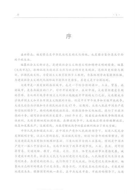 2001-大连市志  口岸查验志.pdf电子版_辽宁省志预览图3