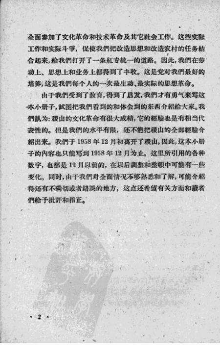 1959-全面开展文化革命的稷山.pdf电子版_山西省志预览图3